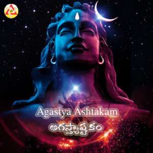 Agastya Ashtakam – అగస్త్యాష్టకం